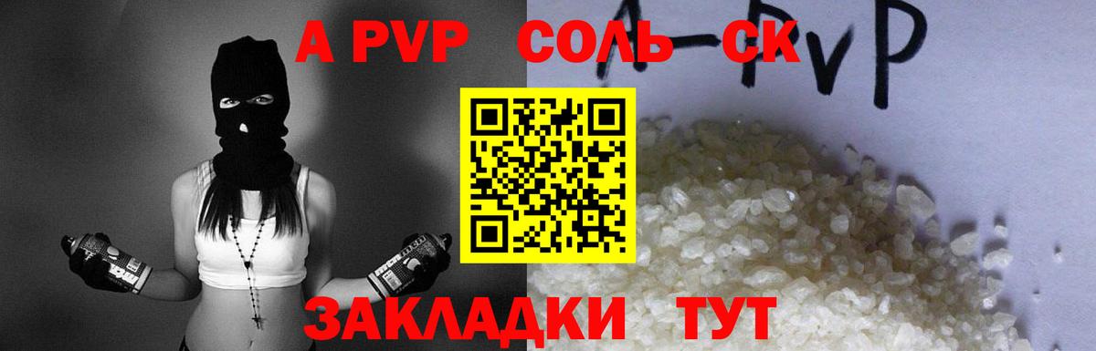 А ПВП СК КРИС  Вход с VPN  A PVP  где найти   Анапа  Alpha PVP СК КРИС 