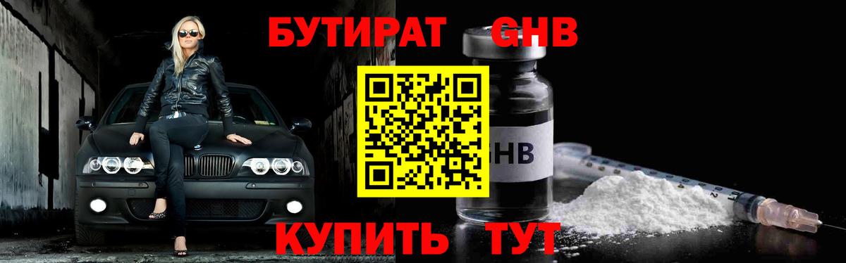 БУТИРАТ бутик  Вход с VPN  Анапа 