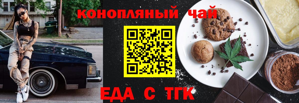 Печенье с ТГК конопля  Вход с VPN  Анапа 