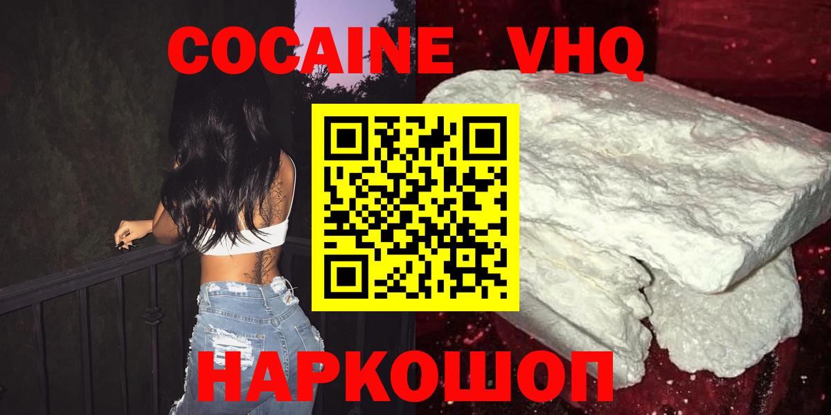 Кокаин VHQ  COCAIN Колумбийский  Анапа  Вход с VPN 