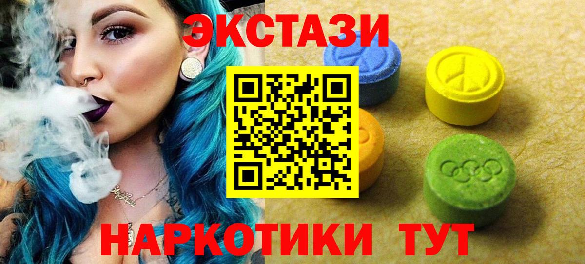 Экстази MDMA Анапа