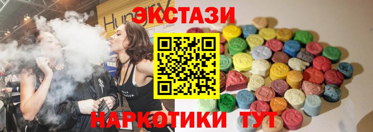 где купить   Вход с VPN  Экстази  Анапа  Ecstasy 250 мг 