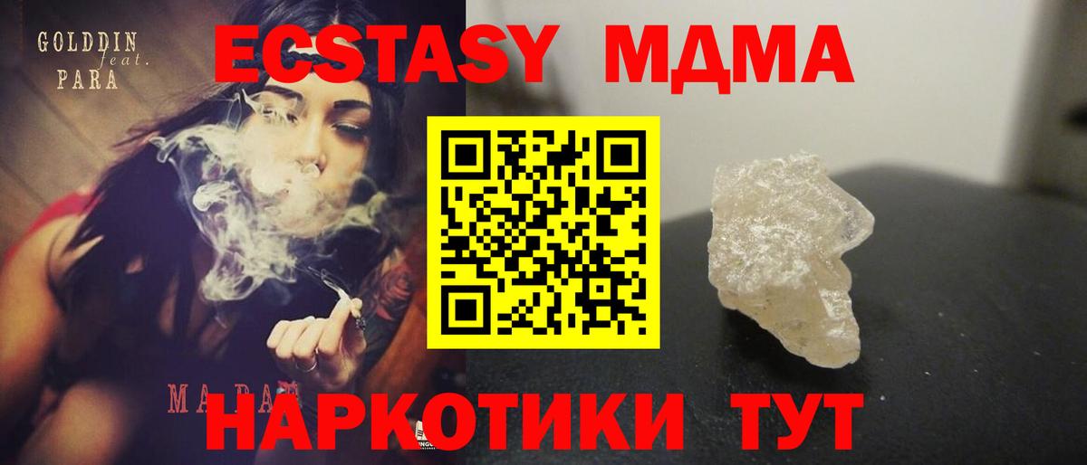 MDMA молли  Вход с VPN  Анапа  MDMA кристаллы 