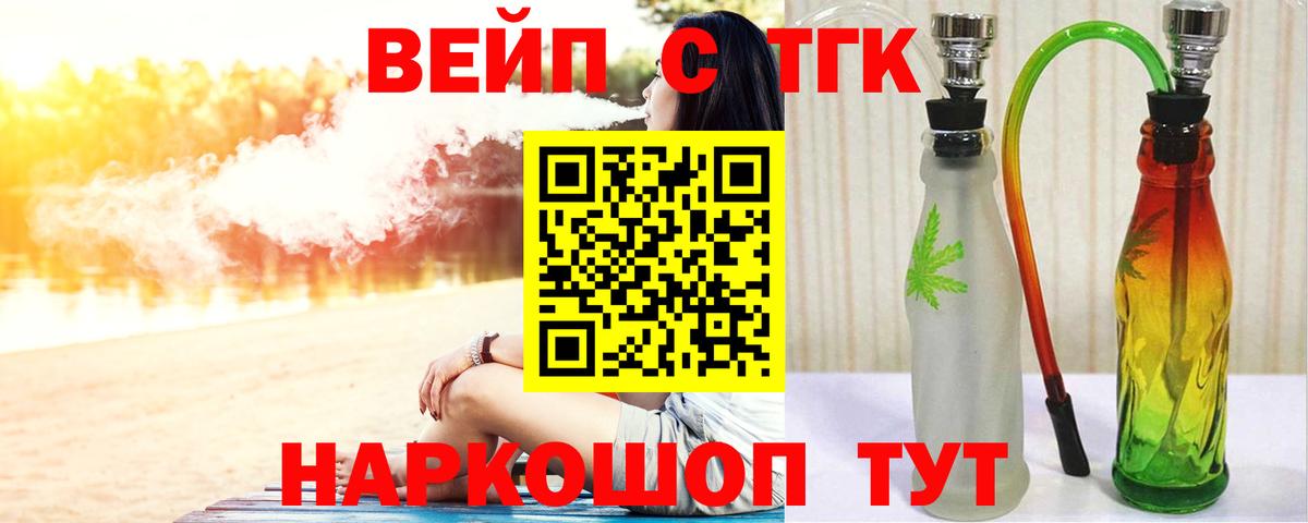 ТГК концентрат Анапа